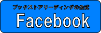 フェイスブック